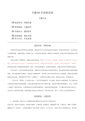 生命的诗意-主题作文训练.docx