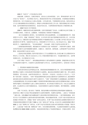 2024年“扶贫日”工作协调会发言材料.docx