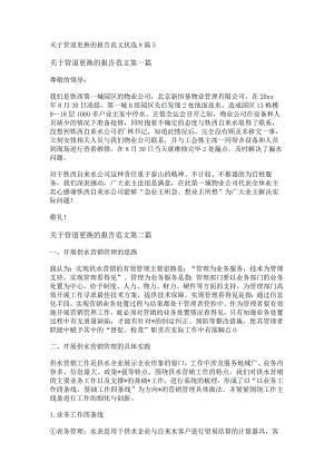 新关于管道更换的报告范文优选8篇.docx