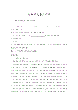 商品房民事上诉状.docx