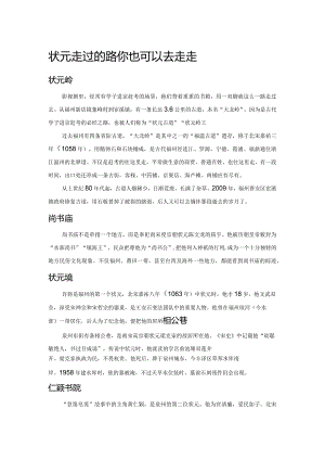 状元走过的路你也可以去走走.docx