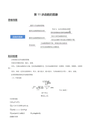 第11讲函数的图象（教师版）.docx