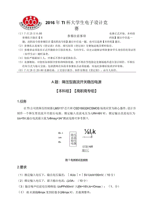 A题-降压型直流开关稳压电源.docx
