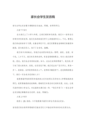 家长会学生发言稿.docx