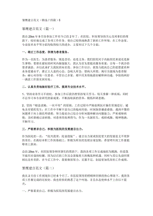 新雏鹰建言范文(精选十四篇).docx