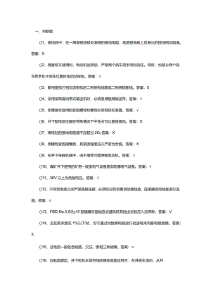 煤矿井下电钳工复训考试题库带答案.docx