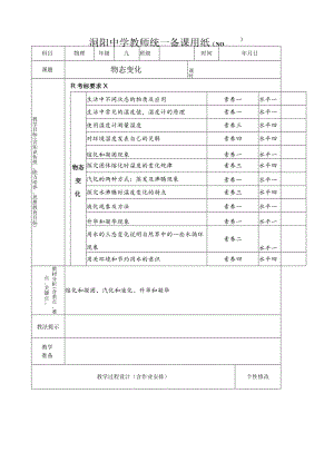 物态变化.docx
