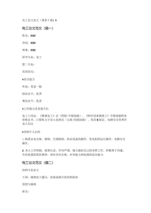 新电工论文范文(推荐十篇).docx