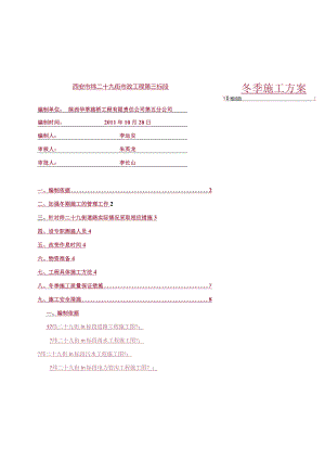 市政道路冬季施工设计方案.docx