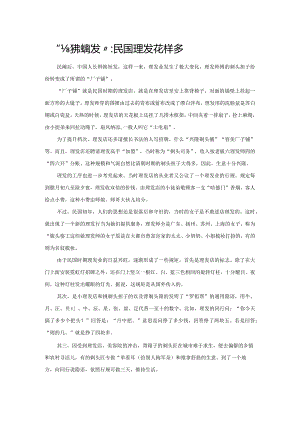 “长辫换短发”：民国理发花样多.docx