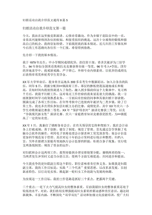 新妇联活动自我介绍范文通用6篇.docx