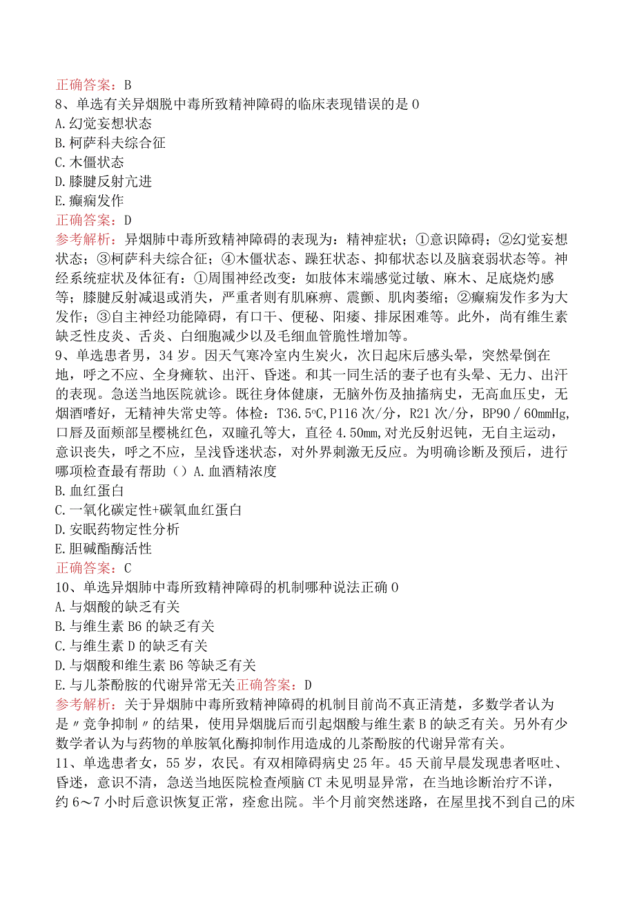 精神病学主治医师:中毒所致精神障碍题库考点五.docx_第3页
