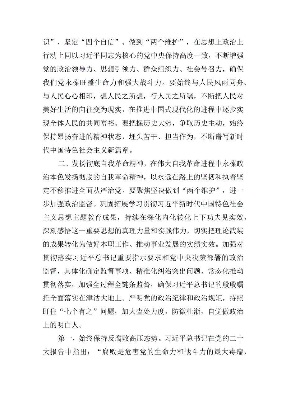 党课讲稿:发扬彻底的自我革命精神永远吹冲锋号确保党永远不变质不变色不变味.docx_第3页