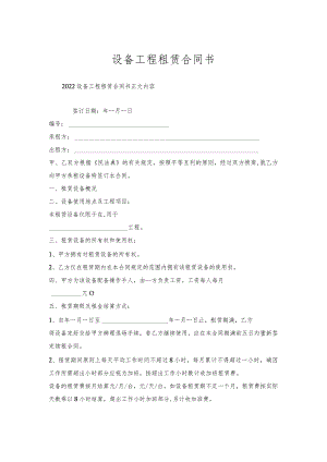 设备工程租赁合同书.docx