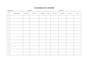工地水泥混凝土试件入库台帐模板.docx