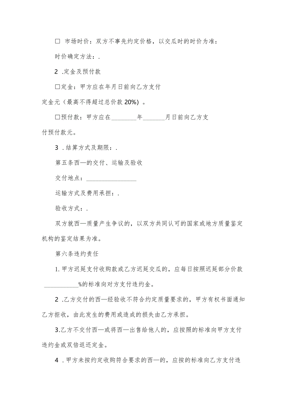 全国瓜农种植收购合同(32篇).docx_第3页
