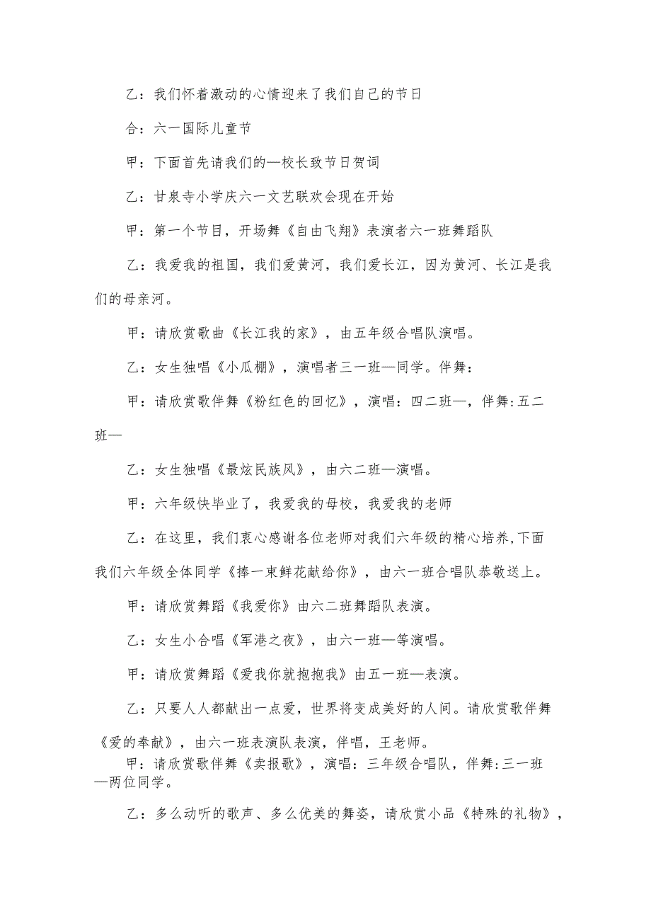 六一儿童节开幕式致辞【5篇】.docx_第2页