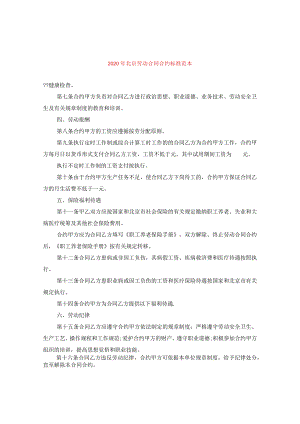 2024年北京劳动合同合约标准例文.docx