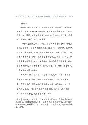 【真题】2022年山西公务员考试《申论》试题及答案解析（县乡卷）.docx