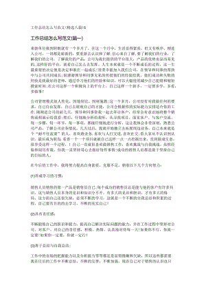 新工作总结怎么写范文(精选八篇).docx