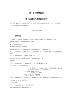 2023-2024学年人教版必修二染色体数目的变异学案.docx
