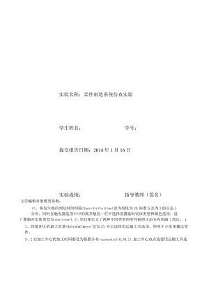 现代制造实验报告w.docx