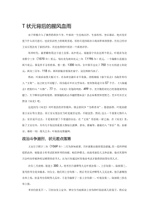 一个状元背后的腥风血雨.docx