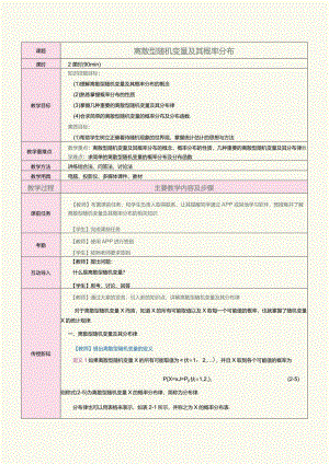 《概率论与数理统计》教案第8课离散型随机变量及其概率分布.docx