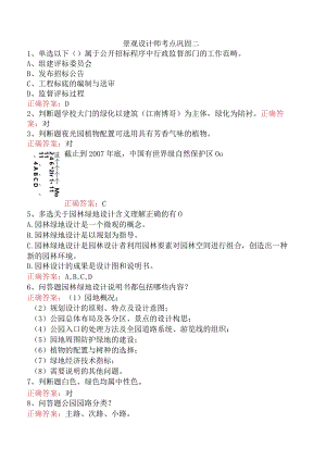 景观设计师考点巩固二.docx