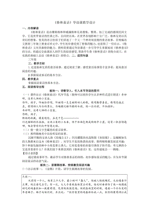 《格林童话》导读课教学设计-吕晓雷.docx