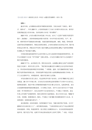 【真题】2023年湖南省公务员《申论》试题及答案解析（省市卷）.docx