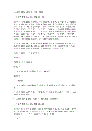 新过年朋友聚餐通知简短范文推荐12篇.docx
