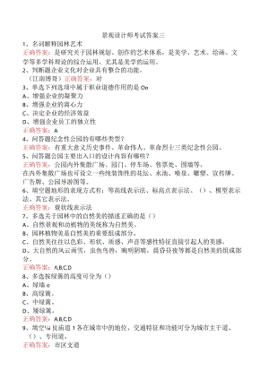景观设计师考试答案三.docx