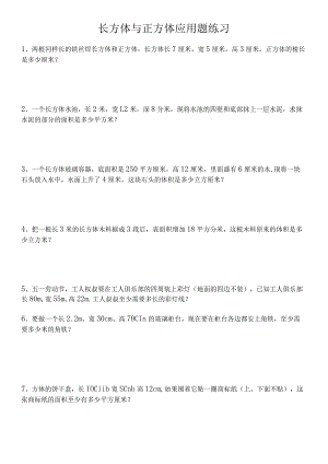 最新北师大版五年级下册《长方体与正方体易错题》易错题.docx