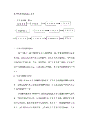 冷冻水水管施工工业设计.docx
