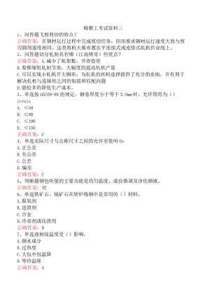 精整工考试资料三.docx