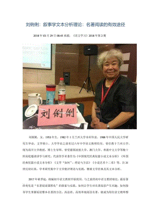 叙事学文本分析理论：名著阅读的有效途径.docx