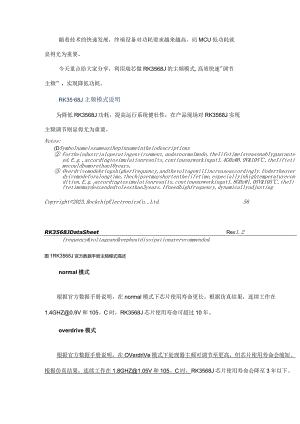 工程师必看：高效快速“调节主频”轻松实现降低功耗！.docx