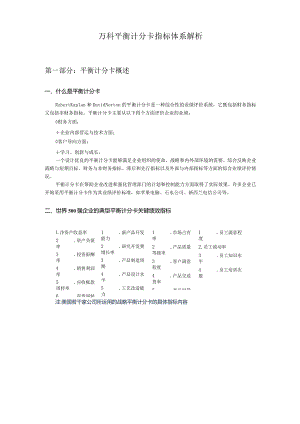万科平衡计分卡案例.docx