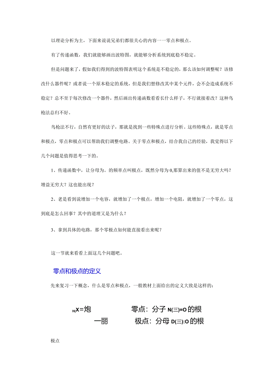 如何快速看出零点和极点?.docx_第1页