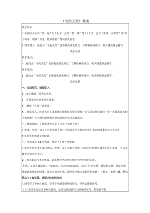 《鸟的天堂》教案.docx
