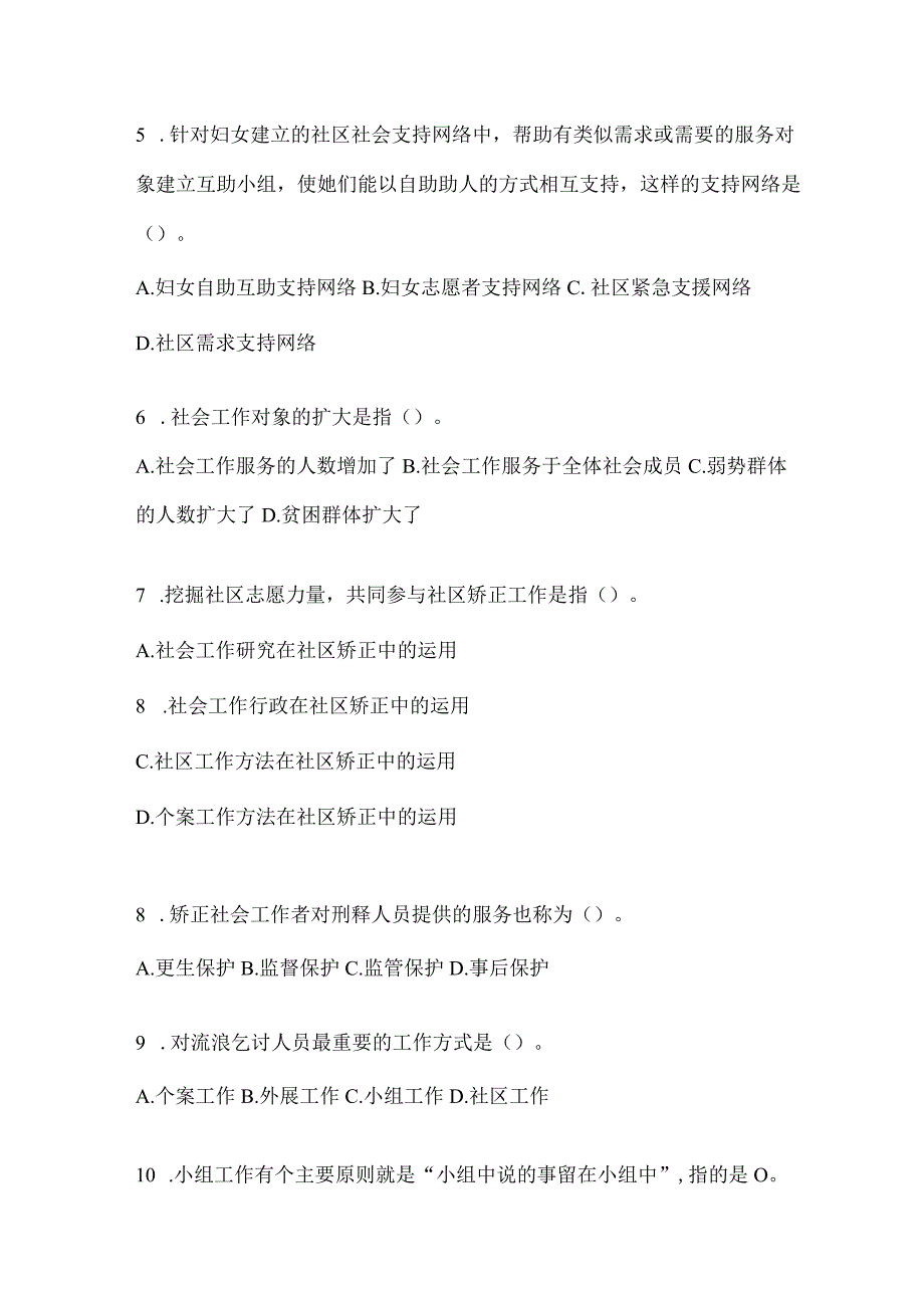 2024年海南社区工作者模拟考试题(含答案).docx_第2页
