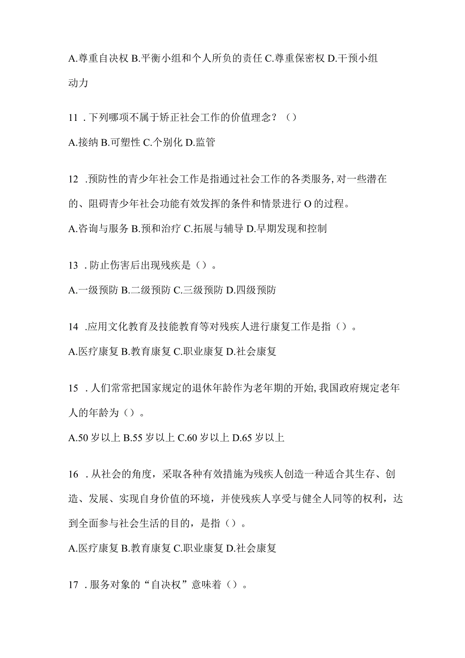 2024年海南社区工作者模拟考试题(含答案).docx_第3页