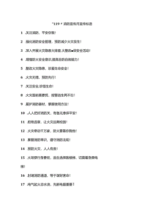 技能培训资料：消防安全宣传标语汇编.docx