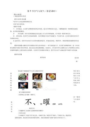 第1节空气与氧气（第2课时）教学设计.docx