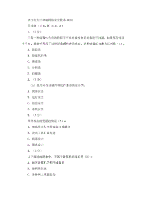 浙江电大计算机网络安全技术作业1-4.docx