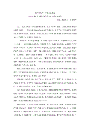 优秀评课14_在“我来教”中提升思维力.docx