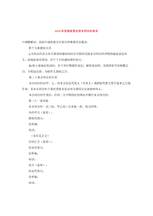 2024年房屋租赁定房合同合约例文.docx