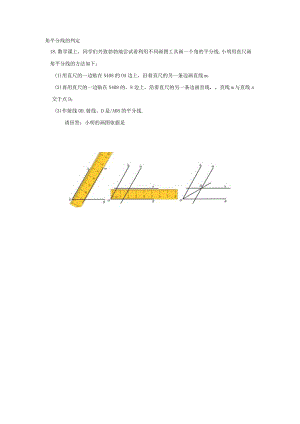 角平分线的判定.docx