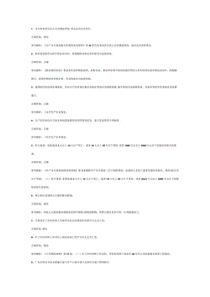 23全国安全生产合格证其他生产经营单位主要负责人第33份练习卷含解析.docx